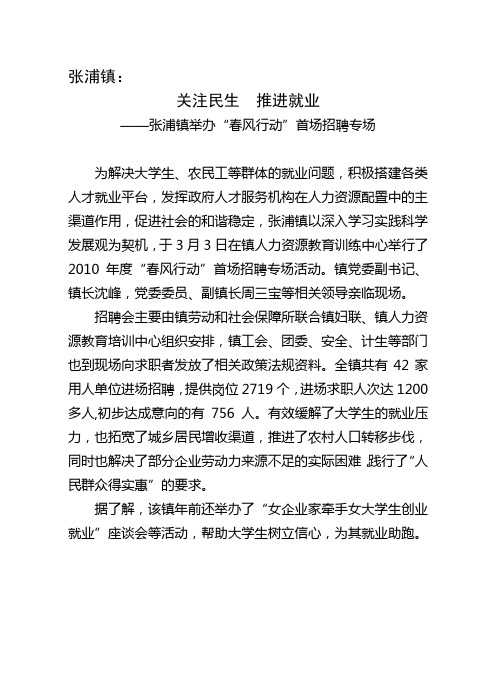 123.张浦镇：关注民生  推进就业