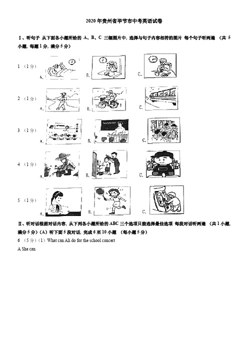 2021年贵州省毕节市中考英语试卷