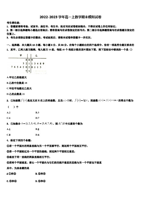 2022-2023学年浙江省杭州地区数学高一上期末达标检测试题含解析