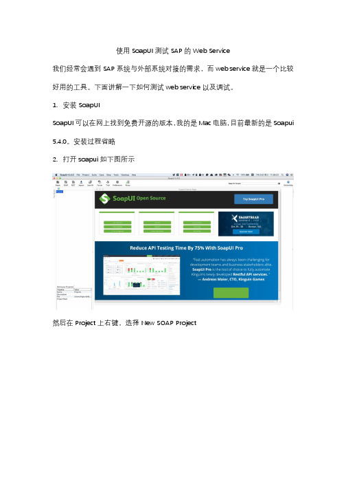 SoapUI测试SAP的Web Service