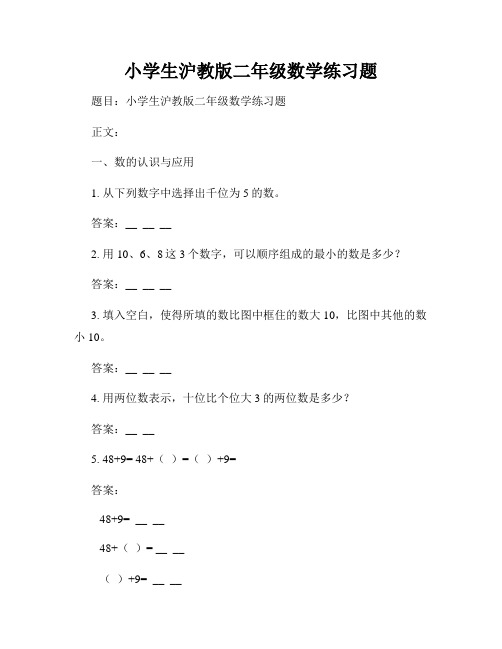 小学生沪教版二年级数学练习题