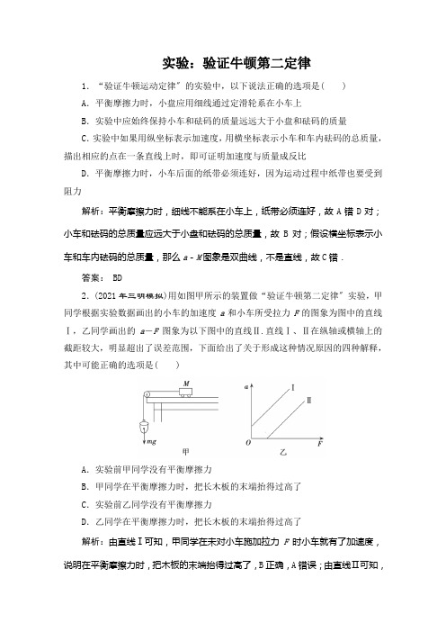 实验验证牛顿第二定律习题及详解