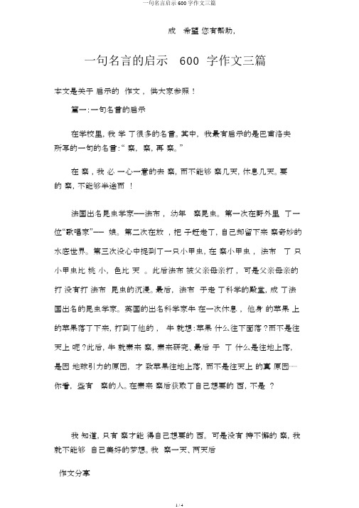 一句名言启示600字作文三篇