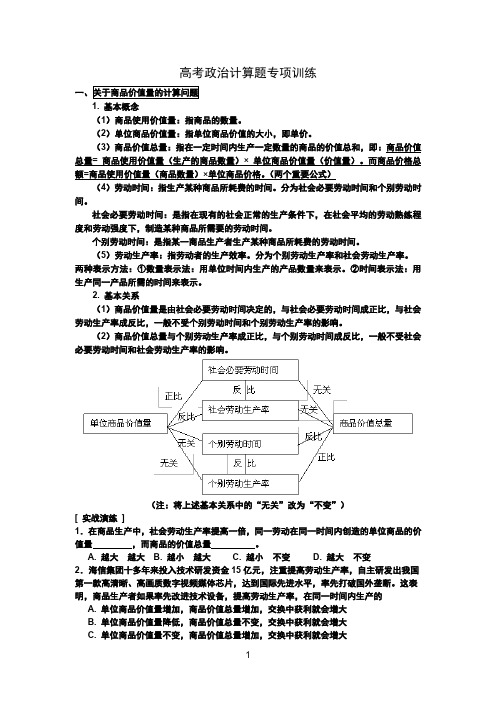 高考政治计算题专项训练