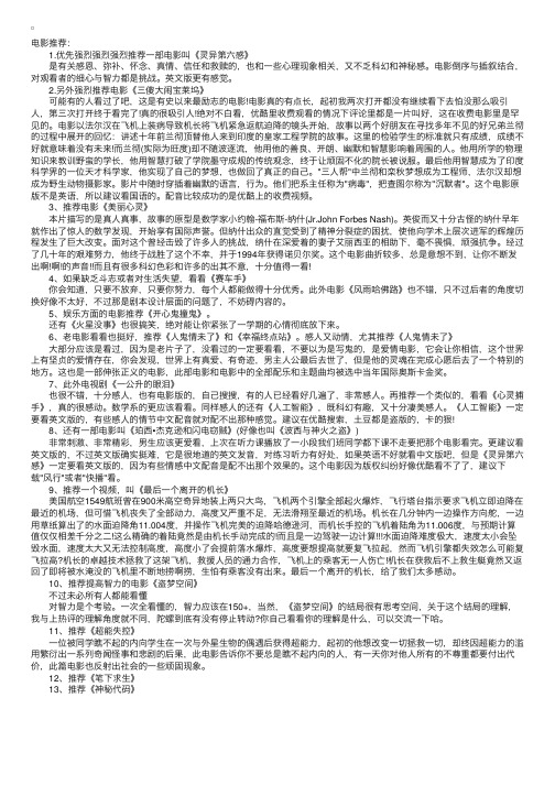 大学生求职必看的13部励志电影