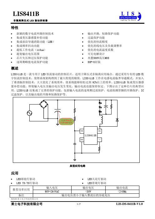 LIS8411非隔离降压式L E D 驱动控制器