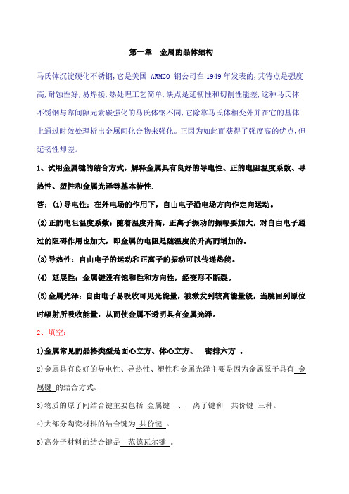 金属学及热处理练习题答案