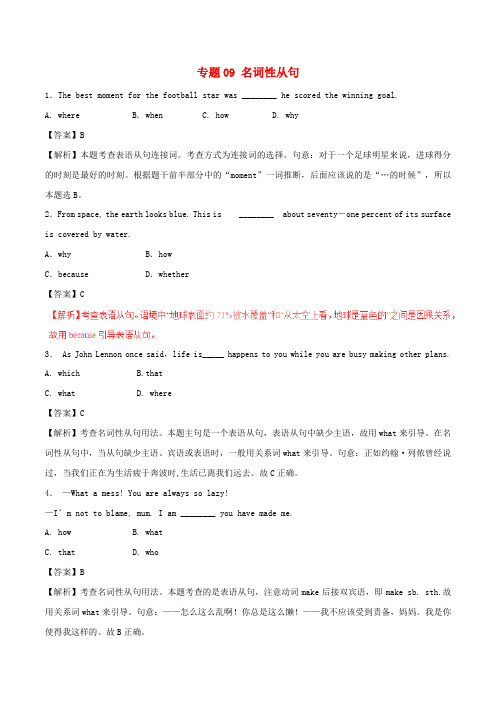 2017年高考英语(深化复习+命题热点提分)专题09 名词性从句