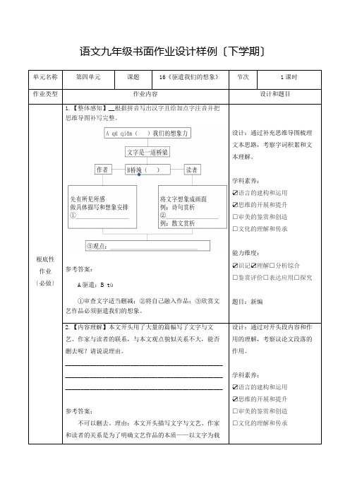 九年级语文下册16.《驱遣我们的想象》 1课时作业练习