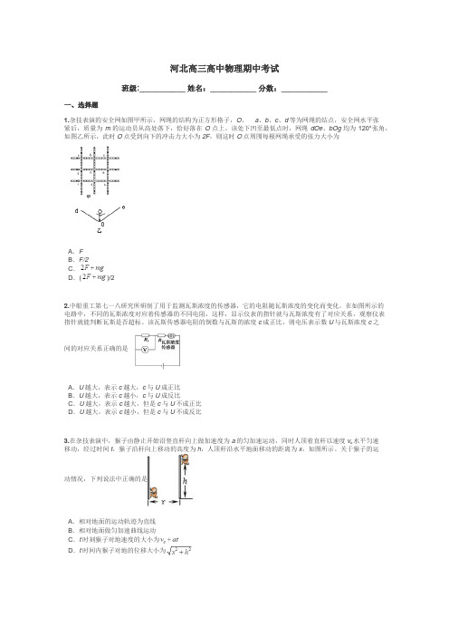 河北高三高中物理期中考试带答案解析
