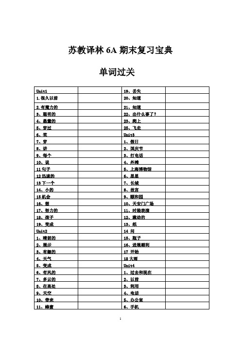 苏教译林6A期末复习宝典