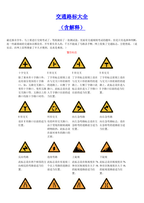 最新交通路标大全(有解释)