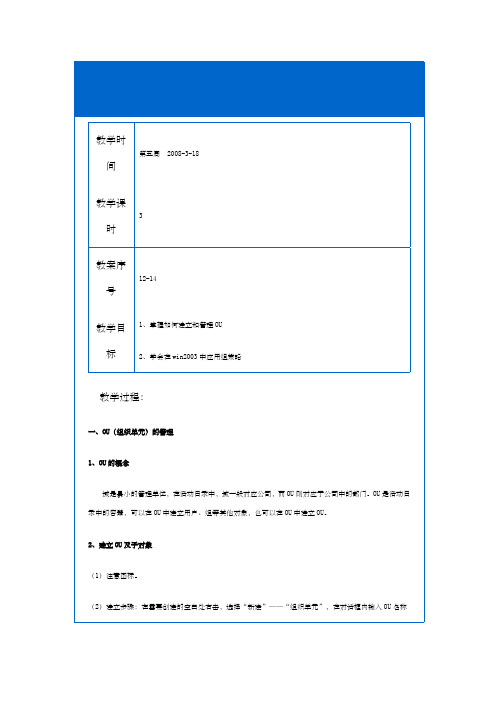 window实验手册组策略规划