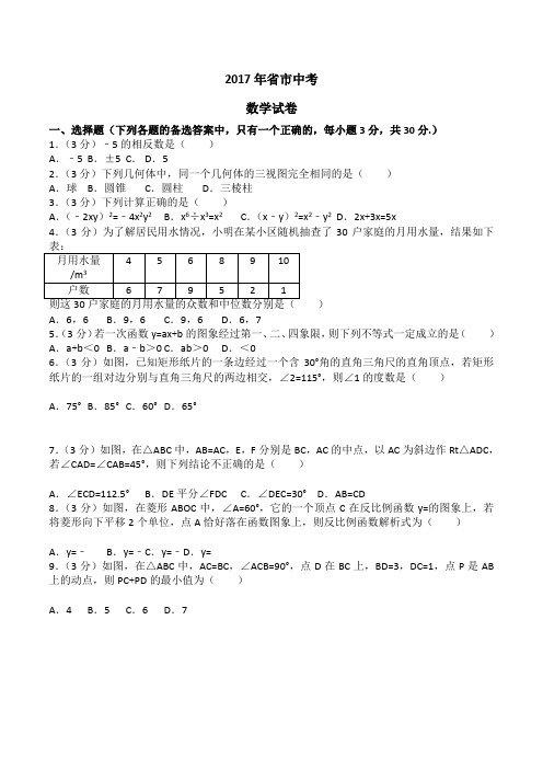 2017年辽宁省营口市中中考数学试卷(附答案解析版)