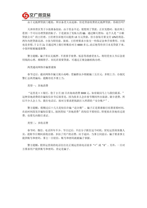 贷前收费的无抵押贷款可信吗