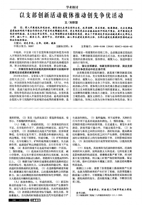 以支部创新活动载体推动创先争优活动