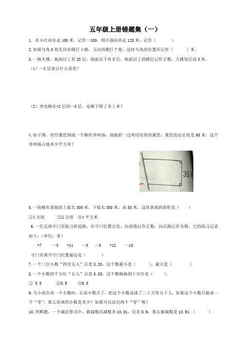 五年级数学上册错题集一