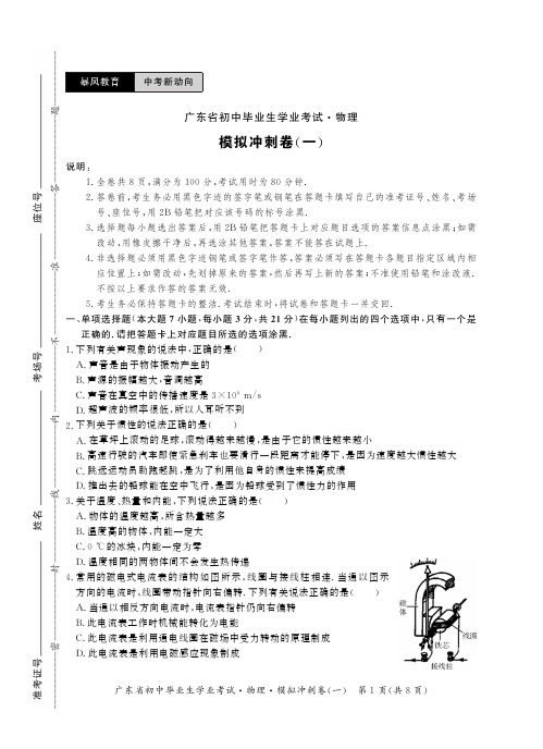 2016暴风教育 中考新动向 物理冲刺卷 5套