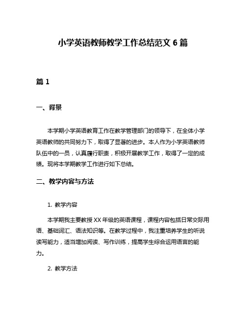 小学英语教师教学工作总结范文6篇