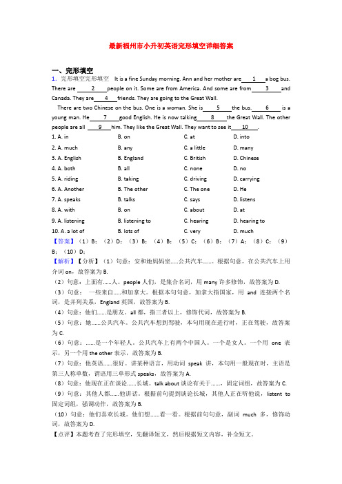 最新福州市小升初英语完形填空详细答案