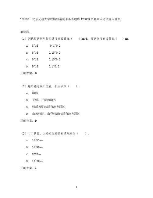 北京交通大学铁路轨道期末考试高分题库全集含答案