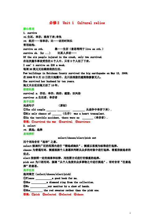 高中英语 Unit 1 Cultural relics 精品学案 新人教版必修2