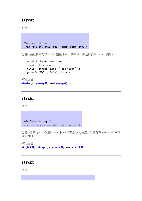 string.h下相关函数介绍