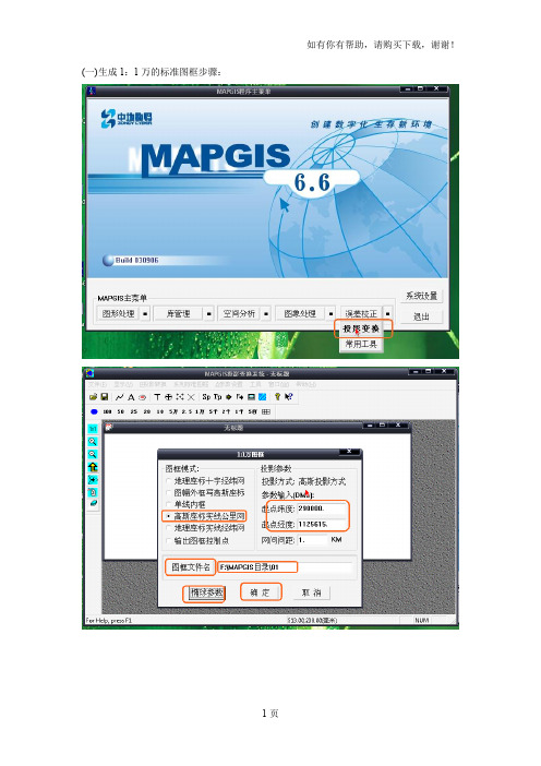 投影变换11：1标准图框生成