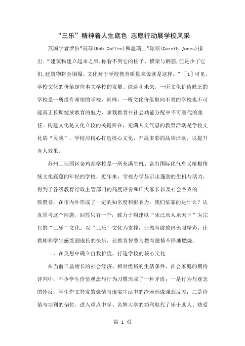 “三乐”精神着人生底色 志愿行动展学校风采共8页