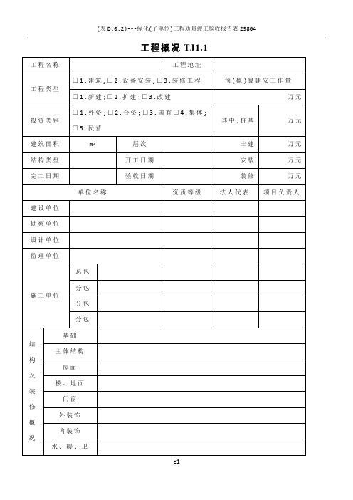 土建、装饰施工资料全本