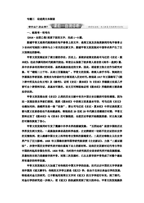 2018届高考语文大一轮复习习题:专题三 论述类文本阅读 含答案 精品