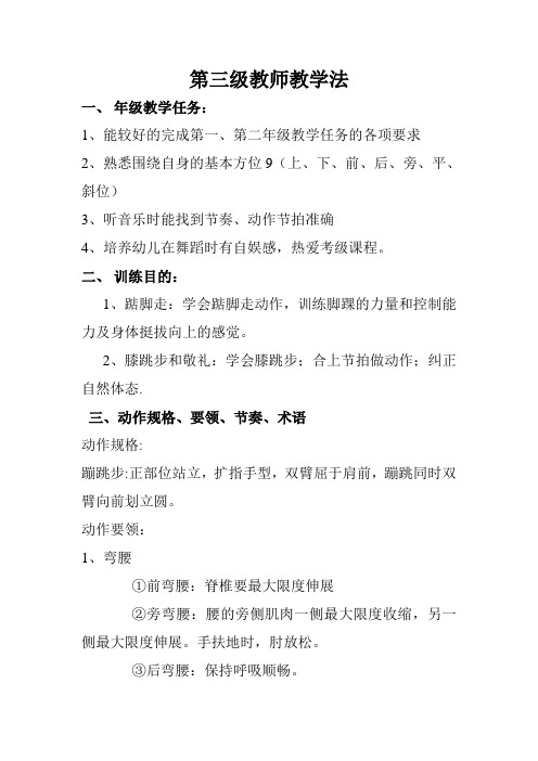 2012最新北舞考级三级教学法