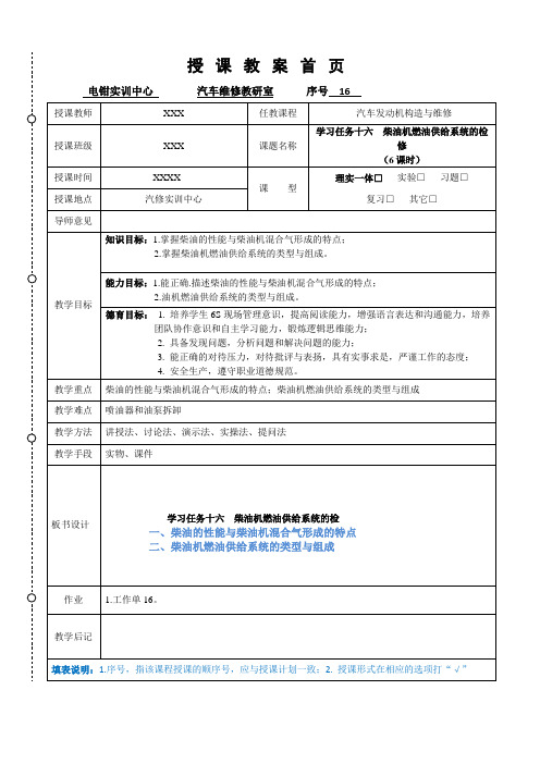 柴油机燃油供给系统认知教案