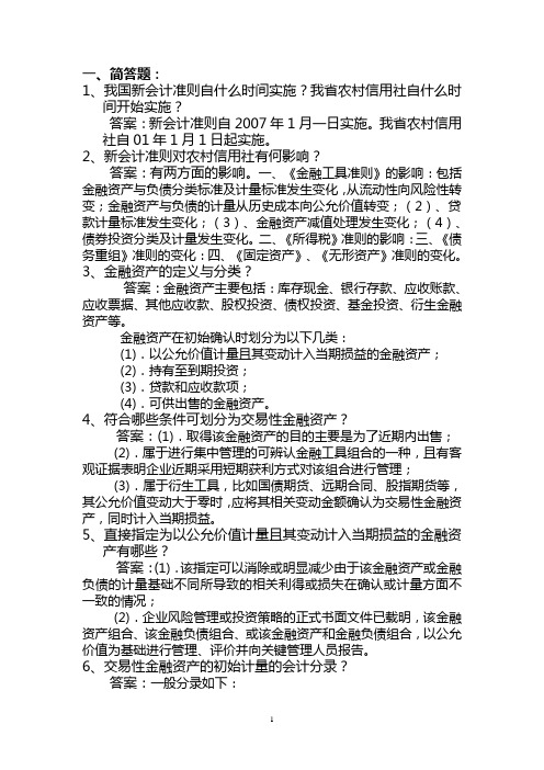 农村信用社复习题库