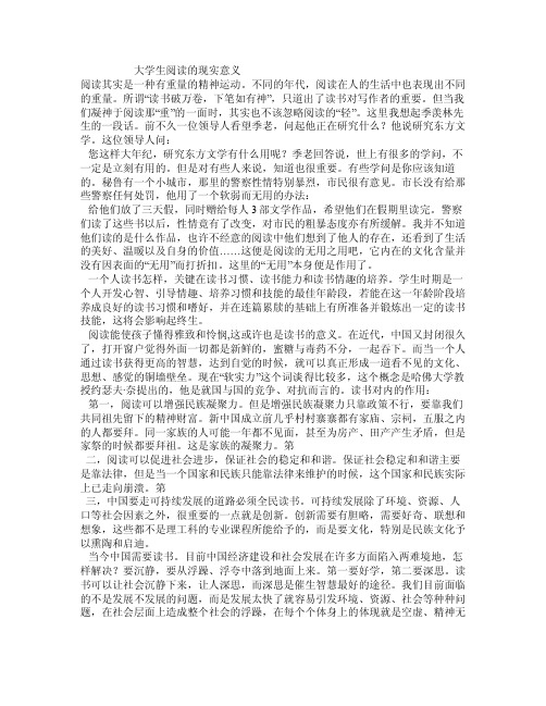 大学生阅读的现实意义