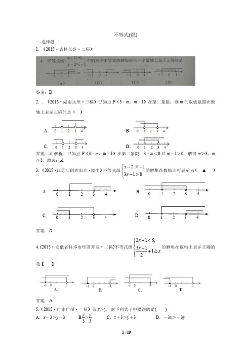 中考数学模拟试卷精选汇编：不等式(组)答案