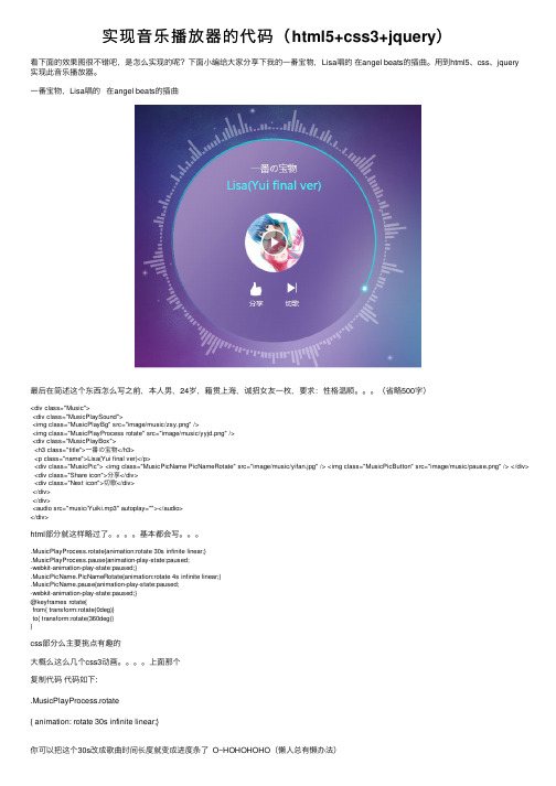实现音乐播放器的代码（html5+css3+jquery）