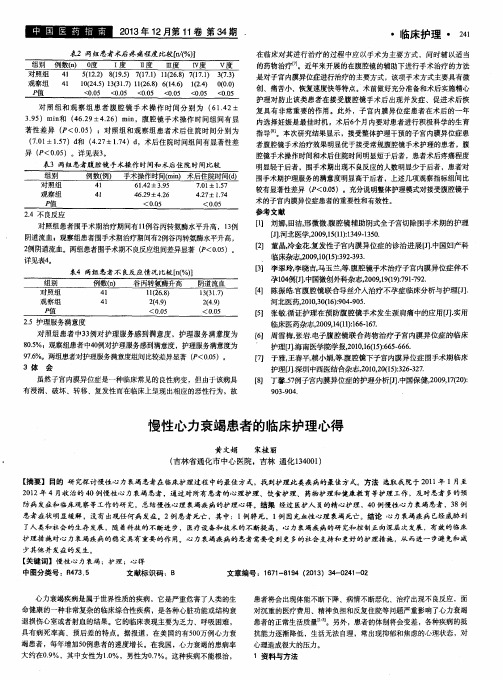 慢性心力衰竭患者的临床护理心得