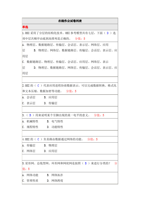 [北师大]20秋《计算机网络技术》 离线作业答案