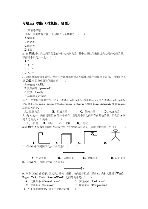 类图练习题