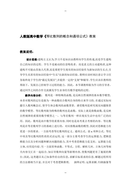 高中数学《等比数列的概念和通项公式》教案