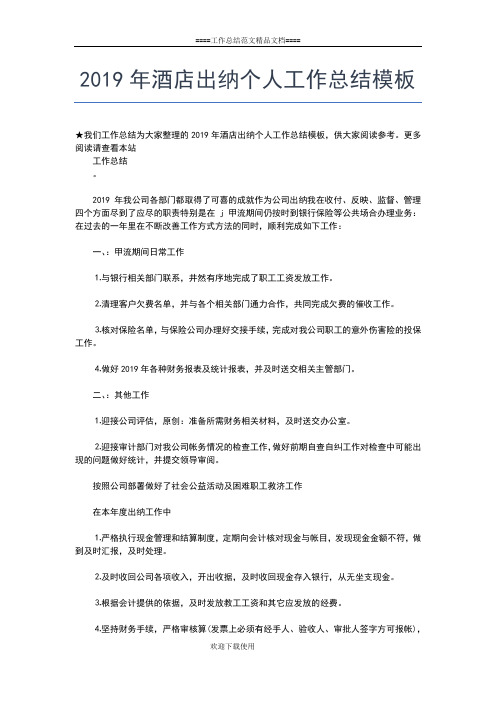 2019年最新酒店人事管理个人年终总结范文工作总结文档【七篇】