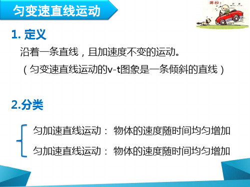 高一上学期物理人教版必修一2.2匀变速直线运动的速度与时间的关系课件.ppt