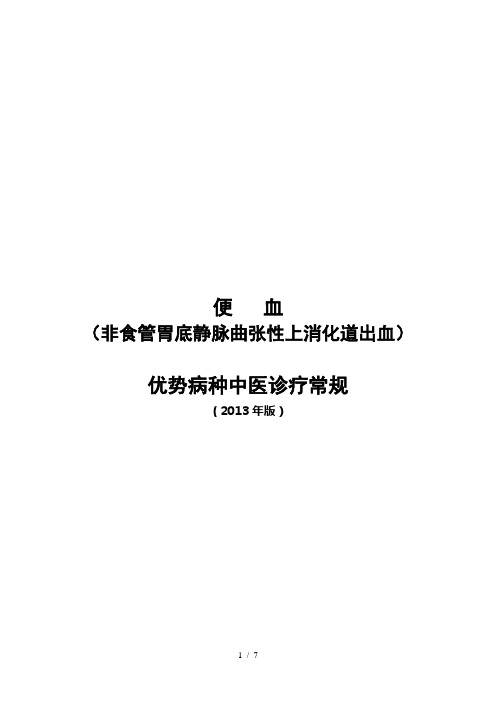 中医便血2013版