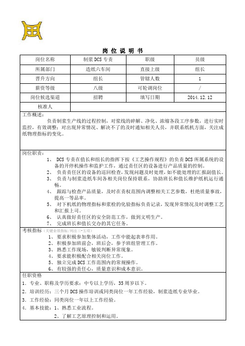 造纸行业制浆DCS专责