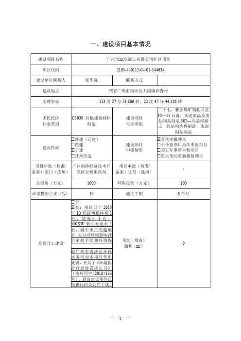 商品混凝土生产环评报告公示