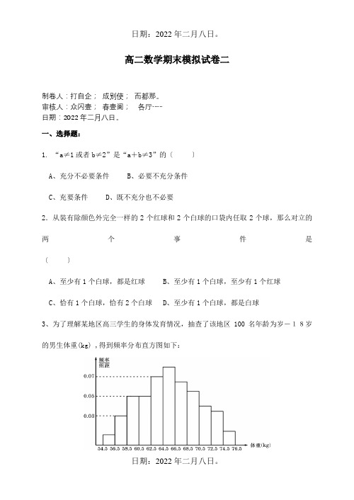 高二数学期末模拟试卷二  试题