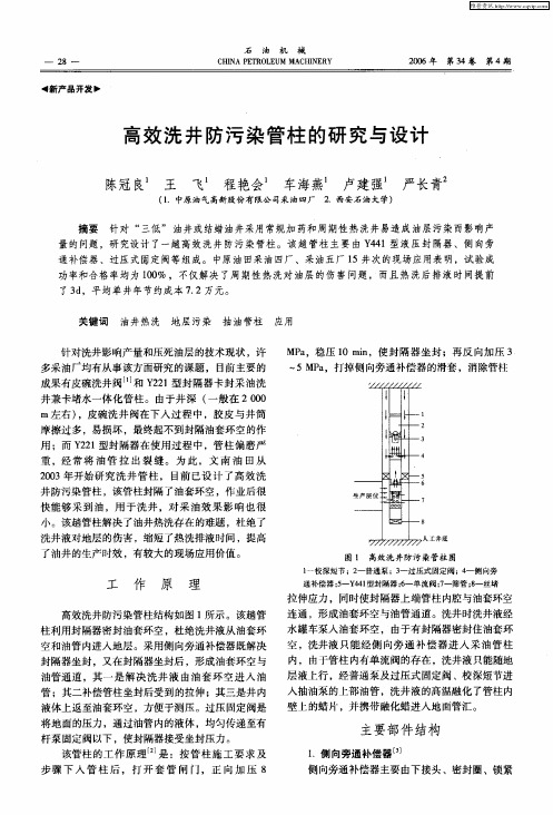 高效洗井防污染管柱的研究与设计