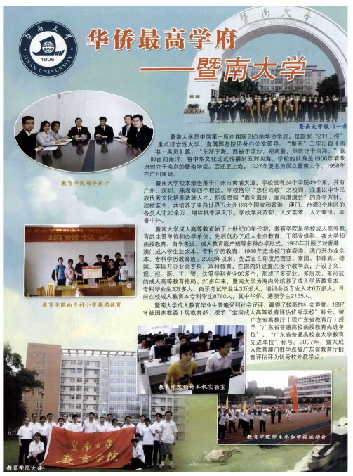 华侨最高学府——暨南大学