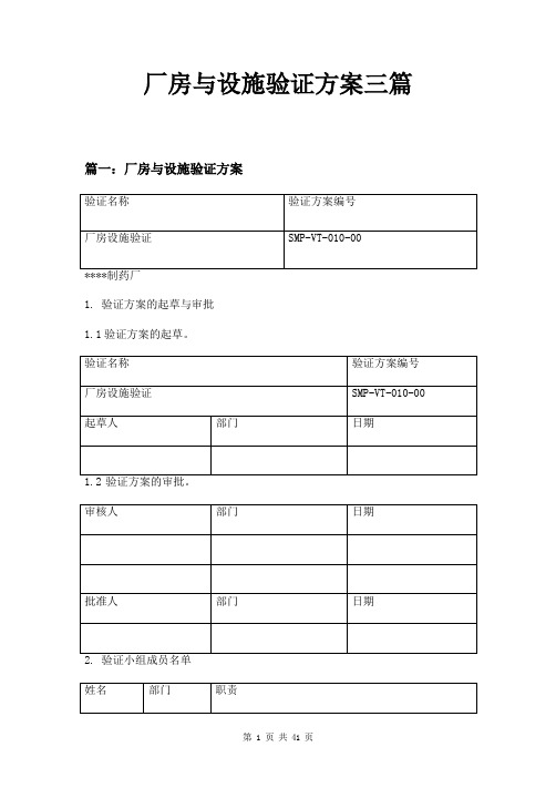 厂房与设施验证方案三篇